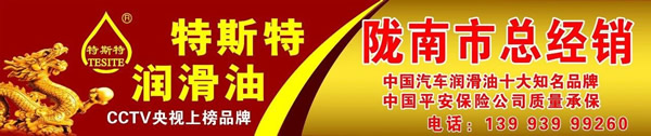 【特斯特潤滑油】質(zhì)量保證、熱銷隴南市場