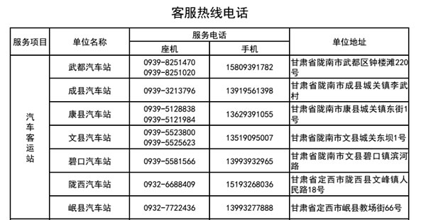 隴運集團汽車客運站簡介